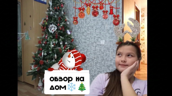 Обзор на мой дом!❄️🎄 аккаунты в лк https://l.likee.video/v/aoiJEB https:https:https://l.likee.video