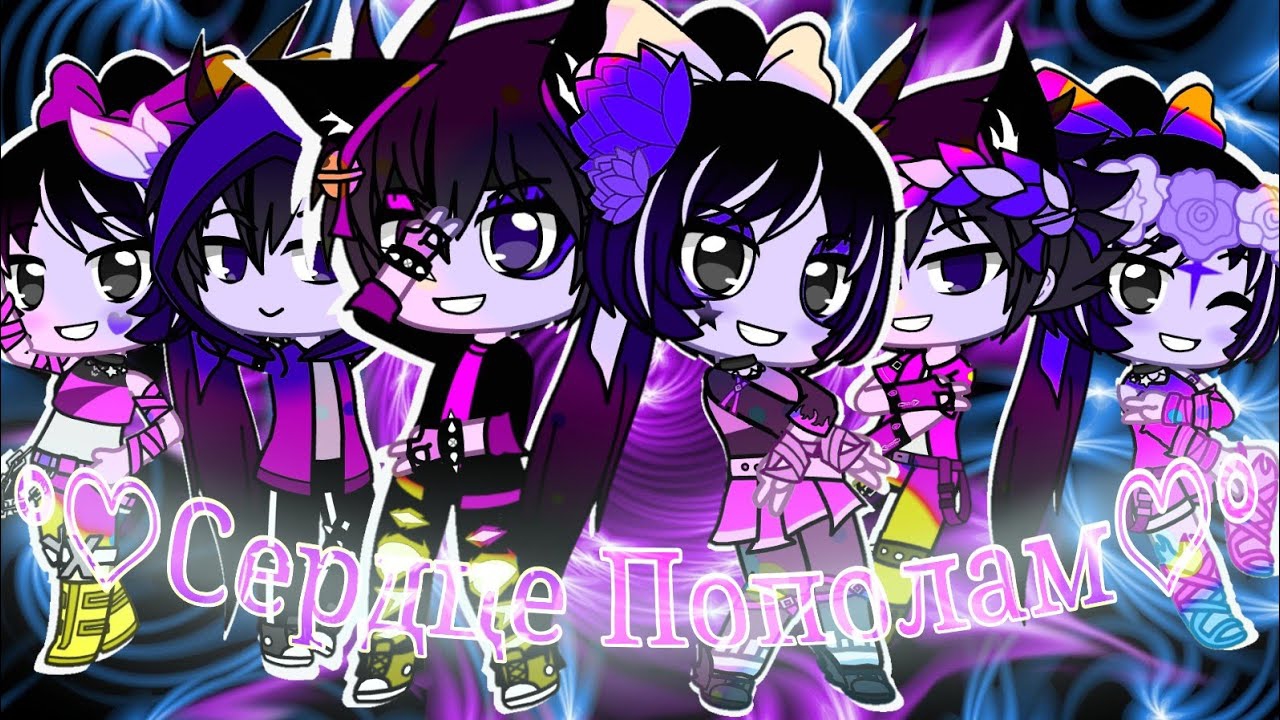 ◇°♡Gacha Club | MeMe | Сердце пополам | Alika & Tomoe♡°◇