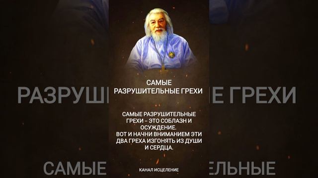 Самые разрушительные грехи