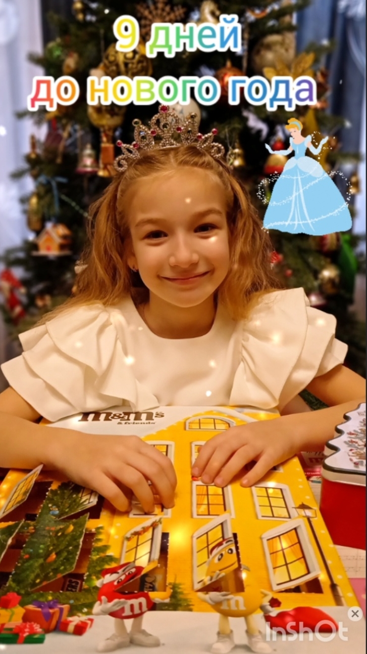 Новогодний адвент календарь. 9 дней до нового года.