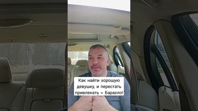 Как найти девушку, а не БАРАХЛО!  #найтидевушку