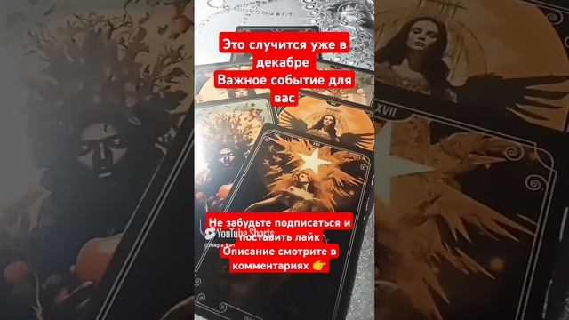 #таро#tarot#таропрогноз#гадание#тароонлайн#.mp4