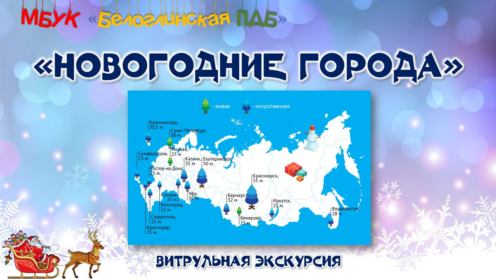 Новогодние города.