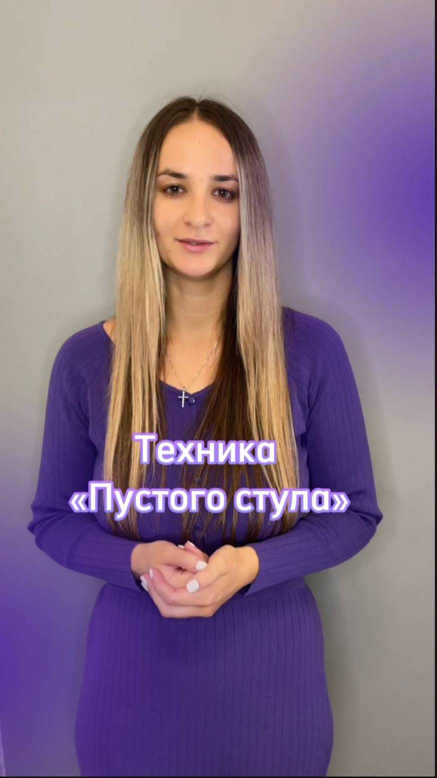Техника "Пустого стула"