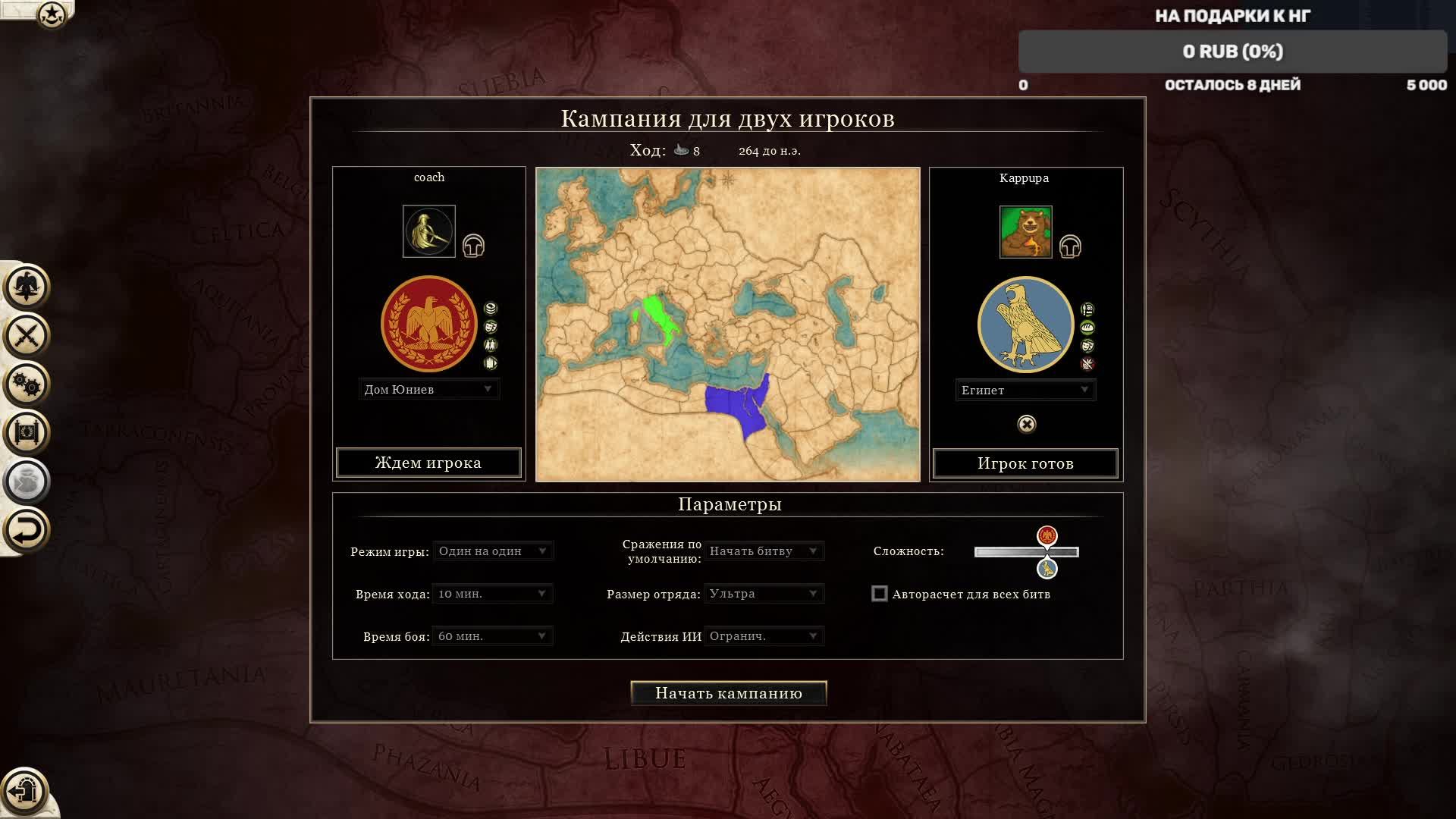 Rome 2 Total War PvP Рим (Coach) Vs Египет(ДИМАСИК) ВОЙНА СО ВСЕМИ! Часть 2