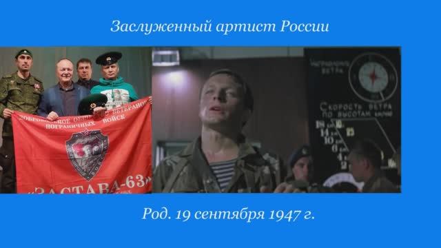 В зоне особого внимания. ВДВ. Актёры кино . Как изменились. 1977 год.