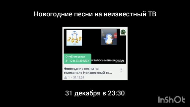 Новогодний анонс телеканала неизвестный тв