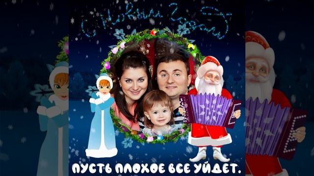 Новогодняя мульт частушка со Снегурочкой и Дедом Морозом