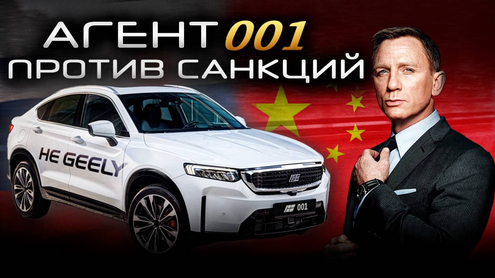 Knewstar 001 на замену Geely Tugella? Или это новый авто? Давайте разбираться почему и откуда он?