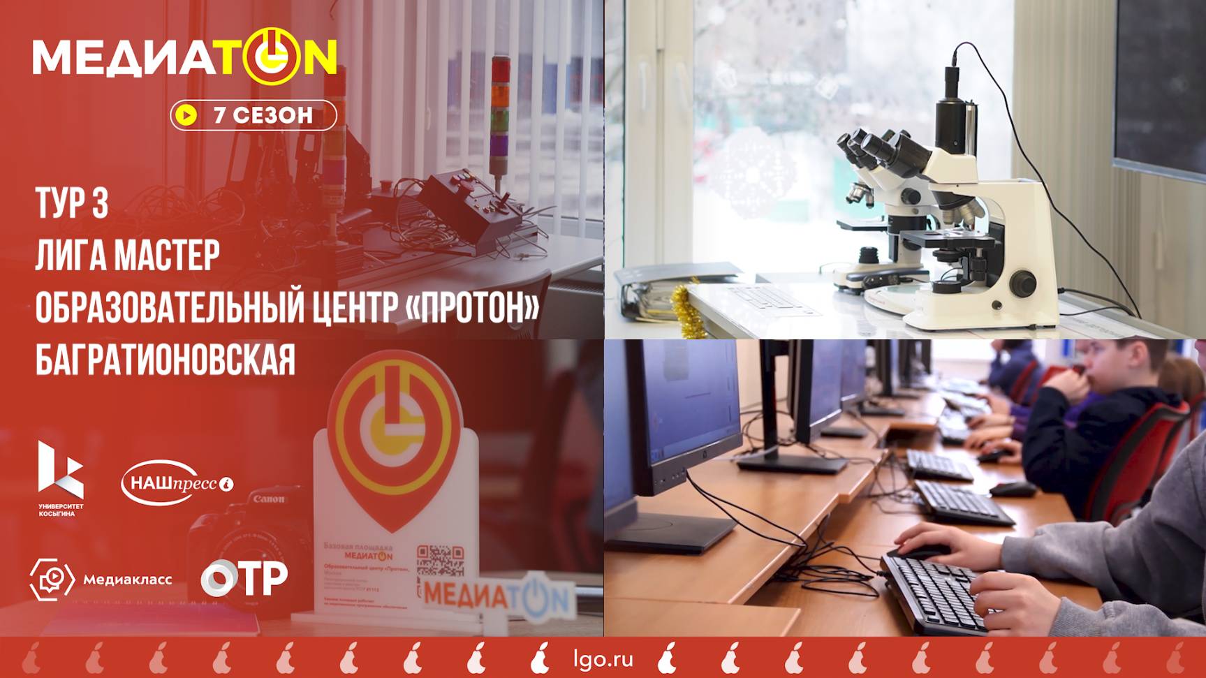 МЕДИАТОН - 7 сезон - 3 тур. Предпрофессиональные классы в Московской школе.