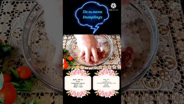 Пельмени \ Dumplings \Chuchvara