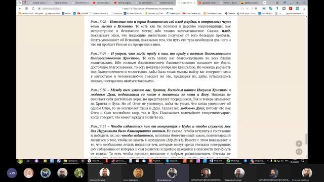 №24 послание ап.Павла к Рим.15:23-30