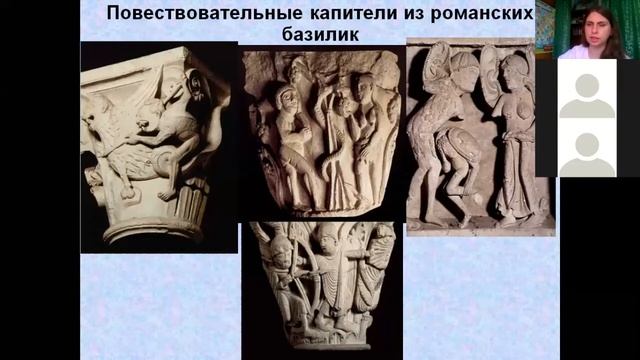 Романское искусство