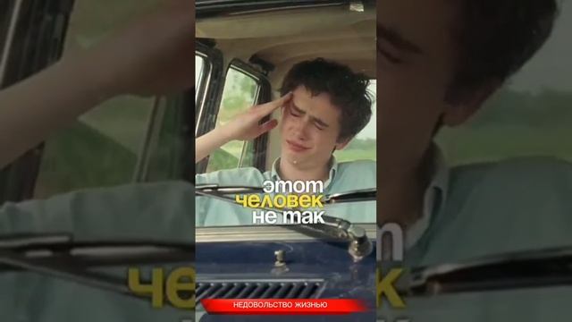 НЕДОВОЛЬСТВО ЖИЗНЬЮ