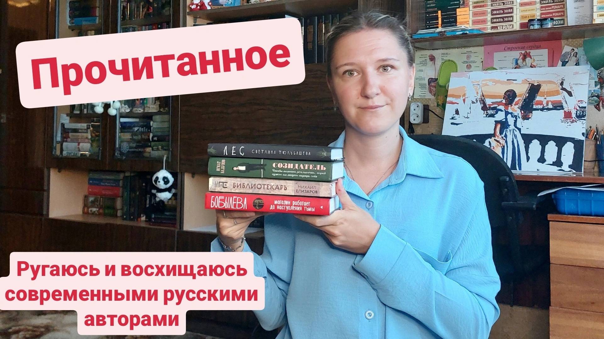 ПРОЧИТАННОЕ | Светлана Тюльбашева, Игнат Валунов, Михаил Елизаров и Дарья Бобылёва