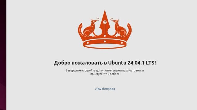 рабочая ubuntu