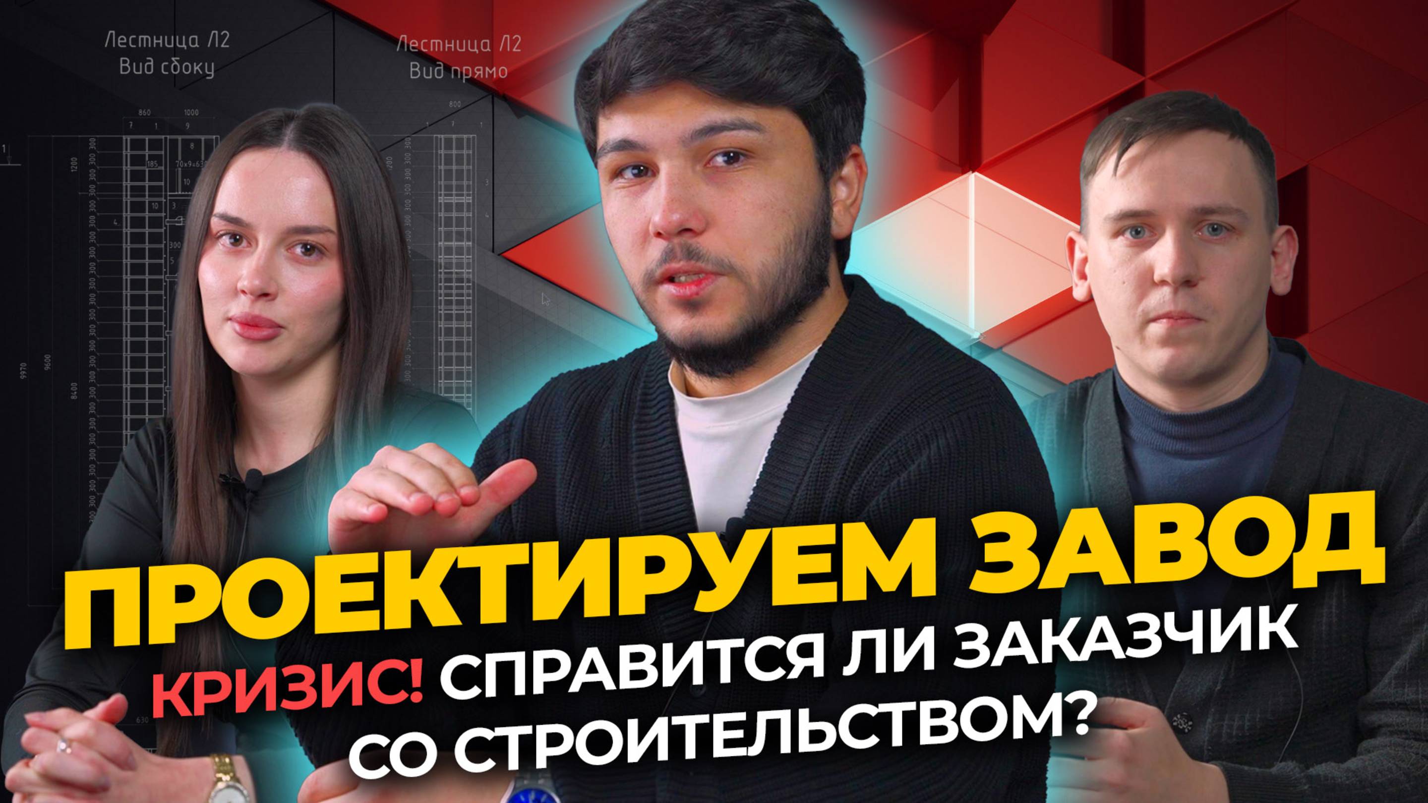 Проектируем завод. Справится ли заказчик со строительством в кризис, когда растет доллар?