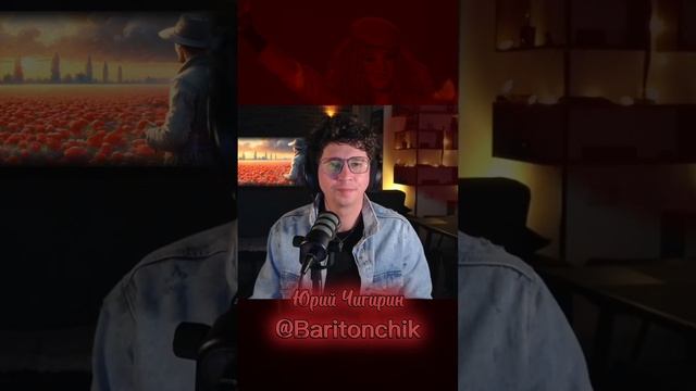 миллион алых роз - Юрий Чигирин 🦝Баритончик 🎶 прямые эфиры в Ютуб и ВКонтакте