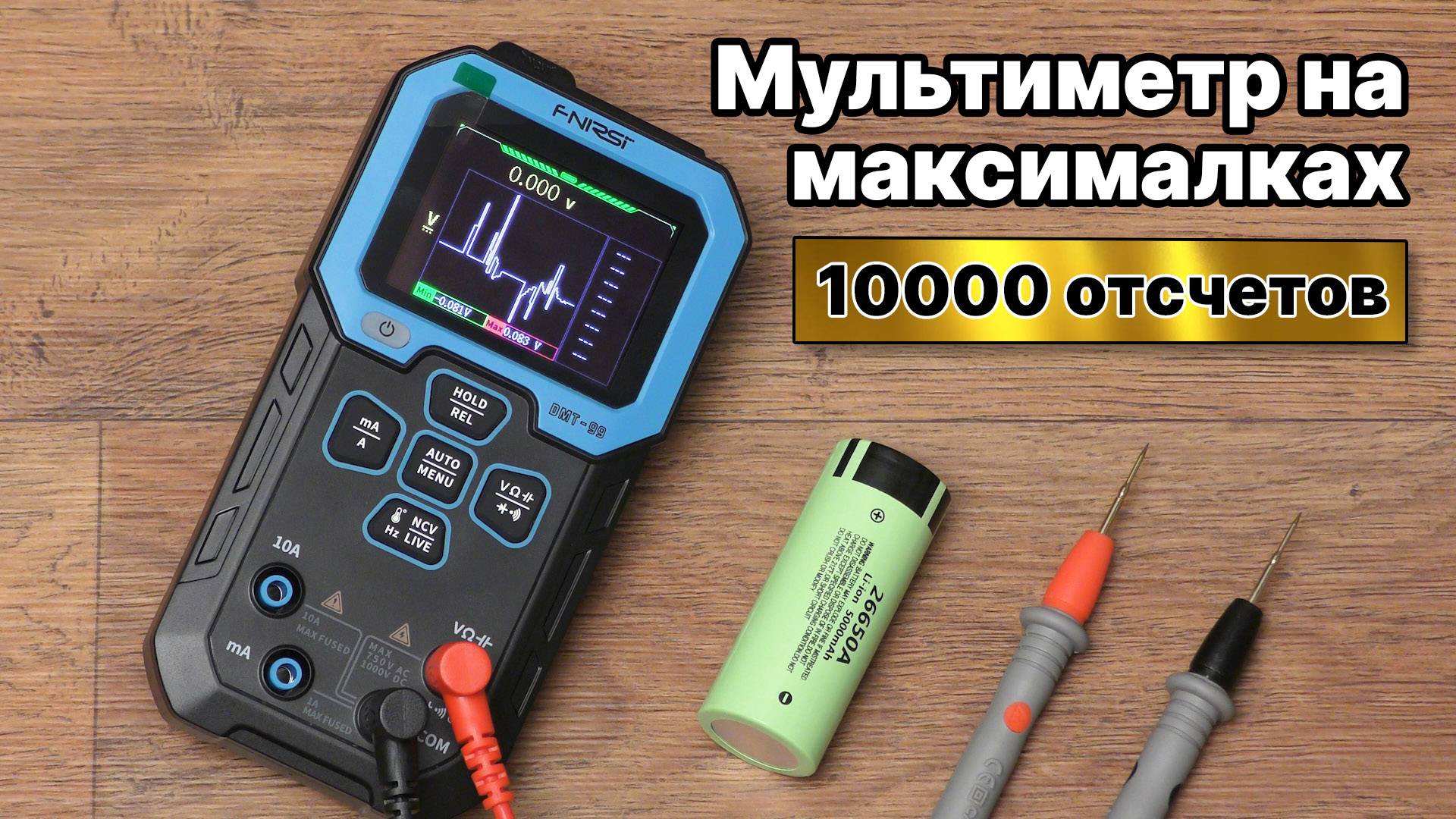 Мультиметр с анализатором Fnirsi DMT99