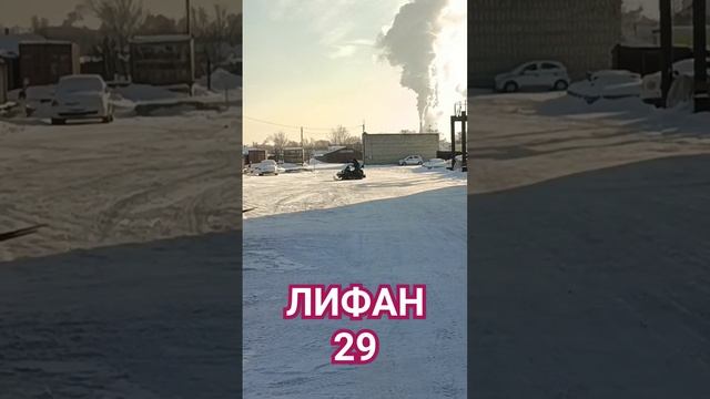 Дальний Восток. Хабаровск. Буран Лифан 29. Скоро за тайменям