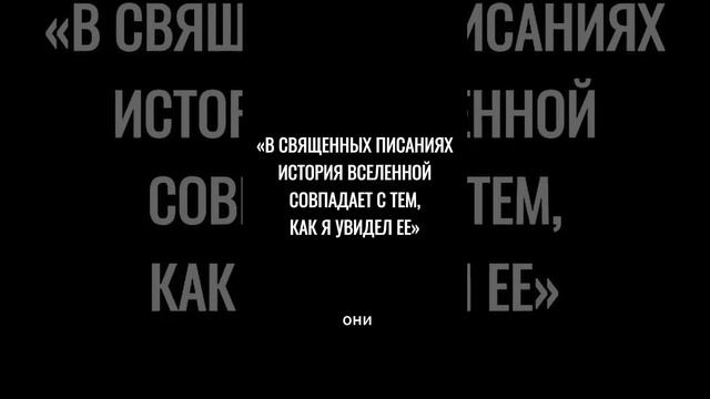 Физик Джеральд Шредер_ как астрофизика доказала существование Бога.