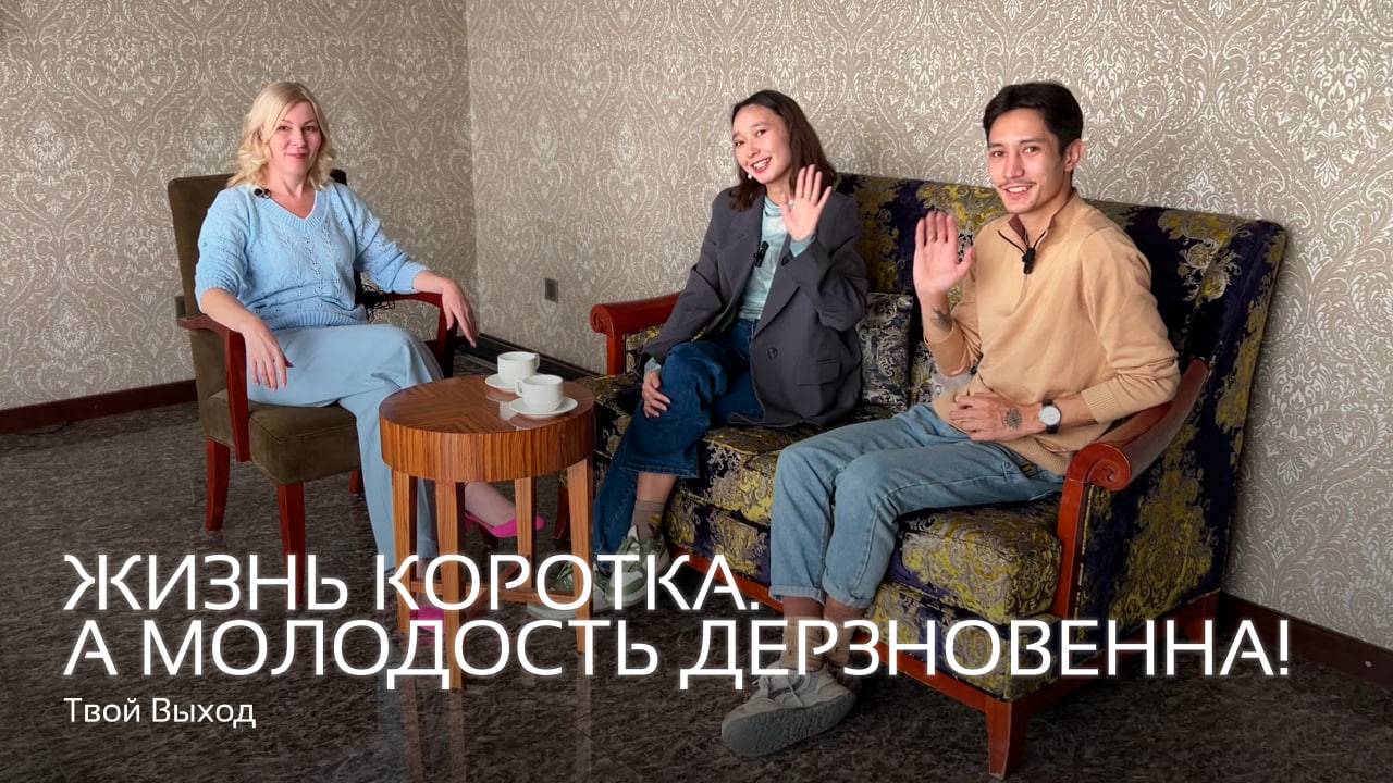 Путешествие в Бишкек. Интервью с Русланом Шер и Мээрим Нурматовой