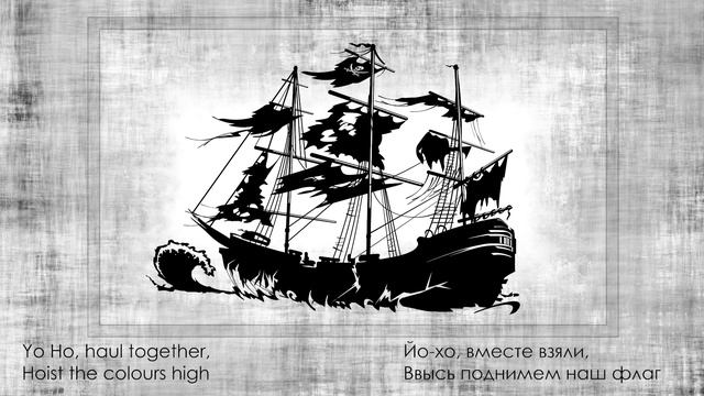 Hoist The Colours - cover in Russian | Поднимем наш флаг - кавер на русском