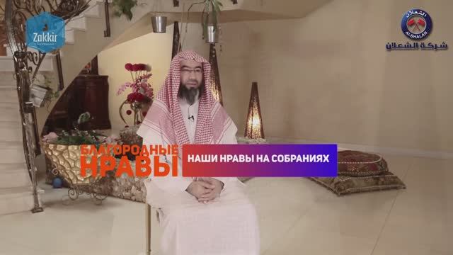Благородные нравы - 2 - Наши нравы на собраниях