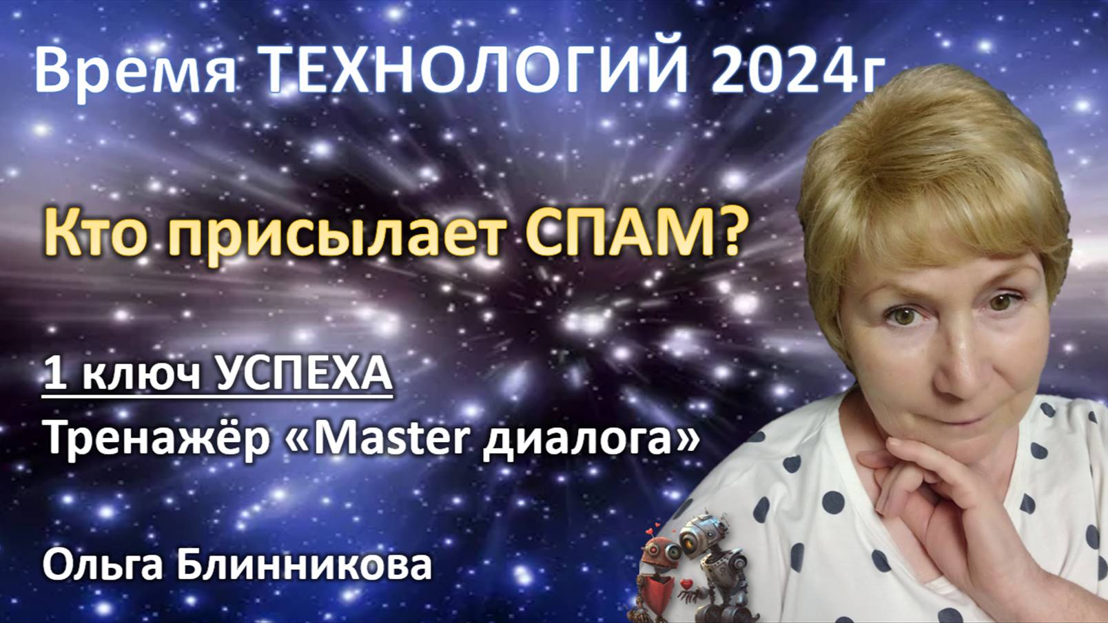 Кто присылает спам