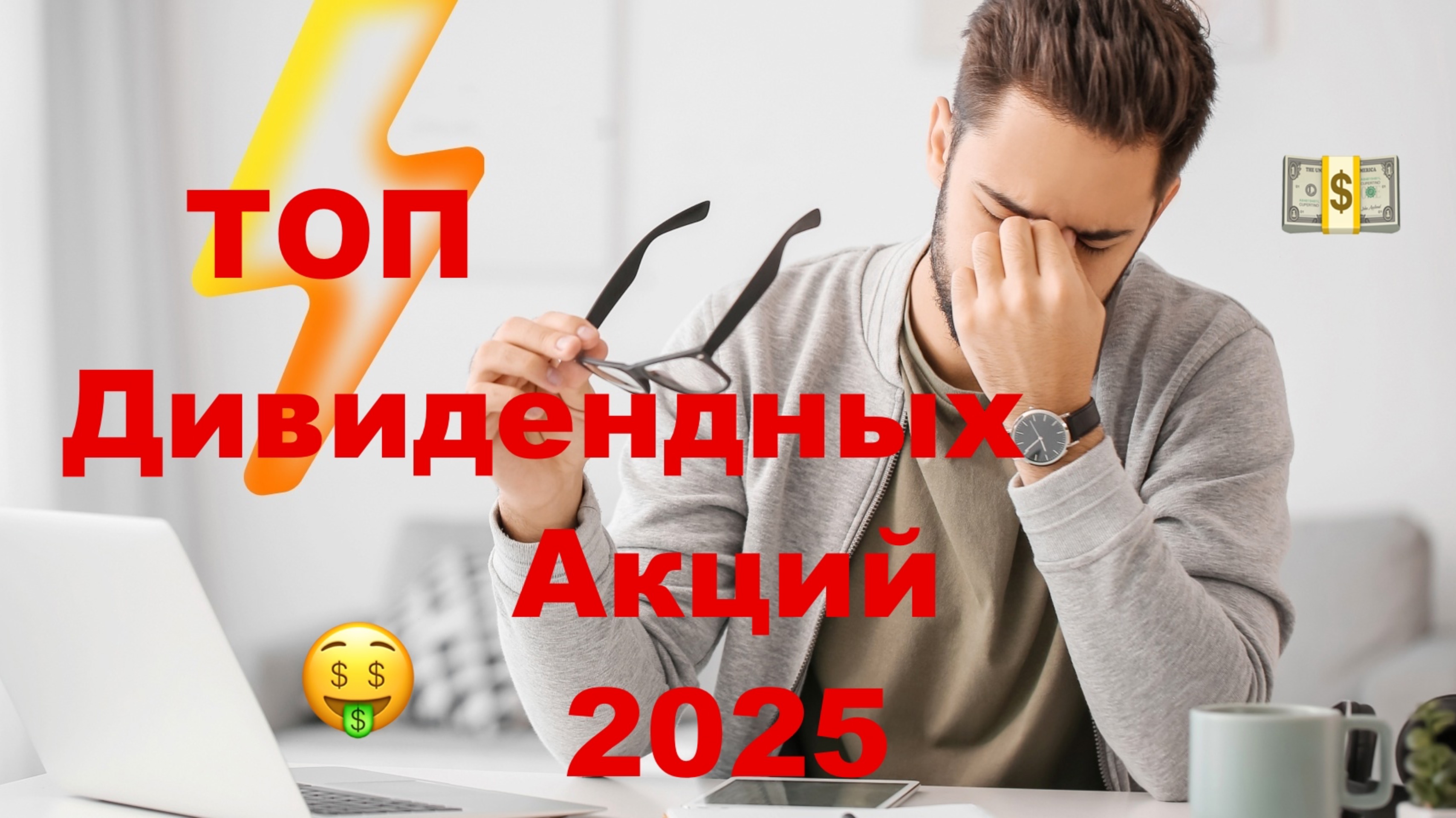 ТОП ДИВИДЕНДНЫХ АКЦИЙ 2025г Дивидендный Портфель