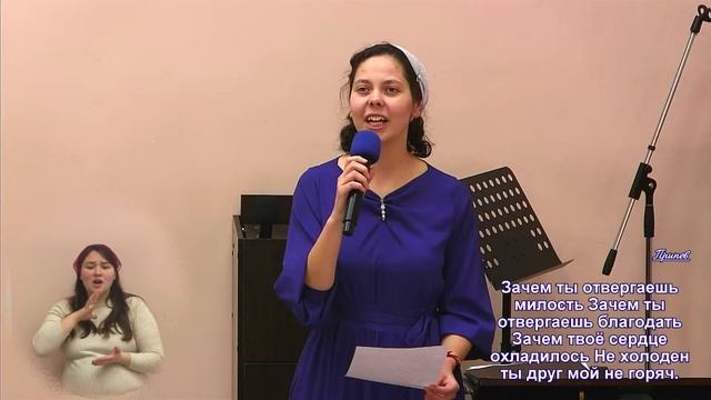 Зачем ты отвергаешь милость (Я знаю ты не лёд и ни огонь) - Пение сестёр ГУРМАН