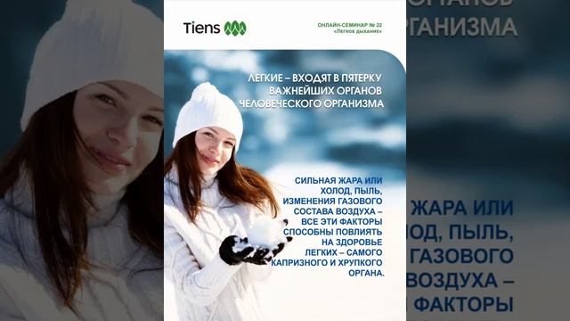 Лёгкие - самый капризный и хрупкий орган