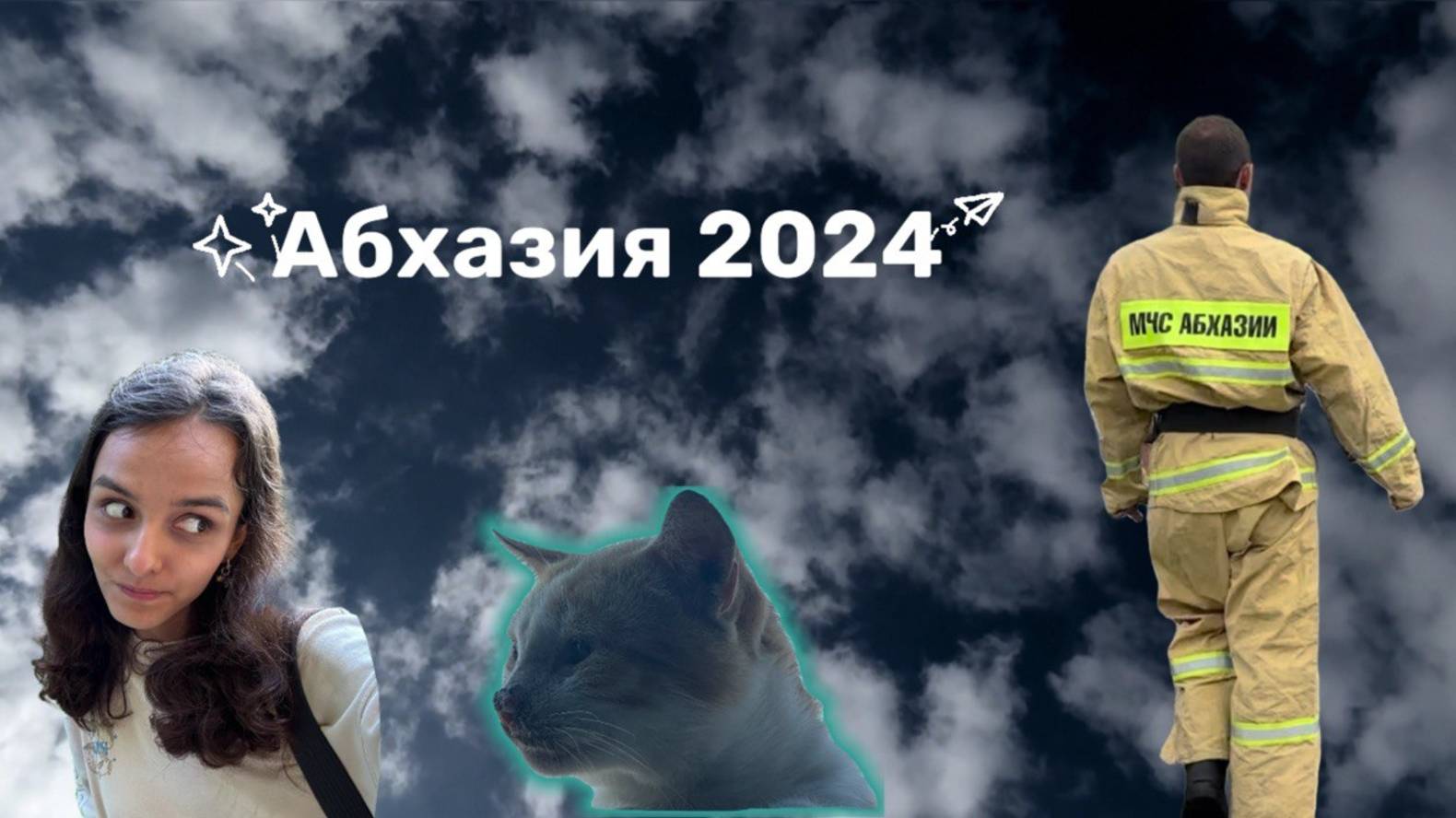 Путешествие по АБХАЗИИ | Интересные места и не только | Город ОЧАМЧИРА