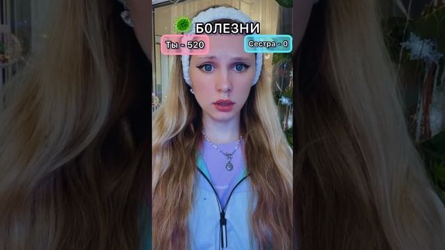 Болезнь 1 часть,Проду?