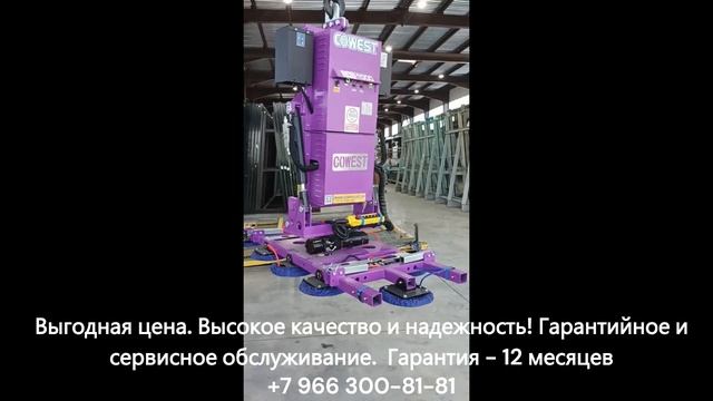 Вакуумный захват стеклопакеты 1500 кг электронаклон электровращение Anvido