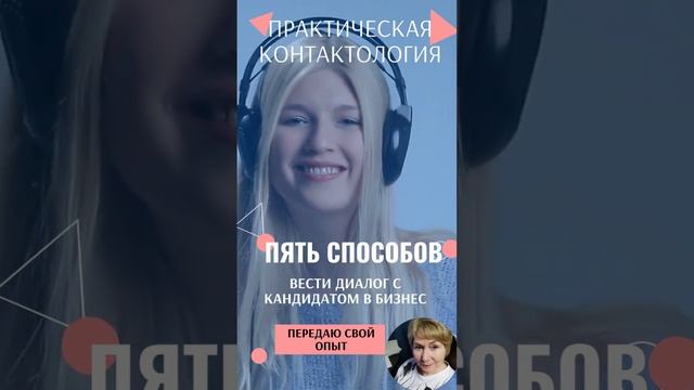 Практическая контактология