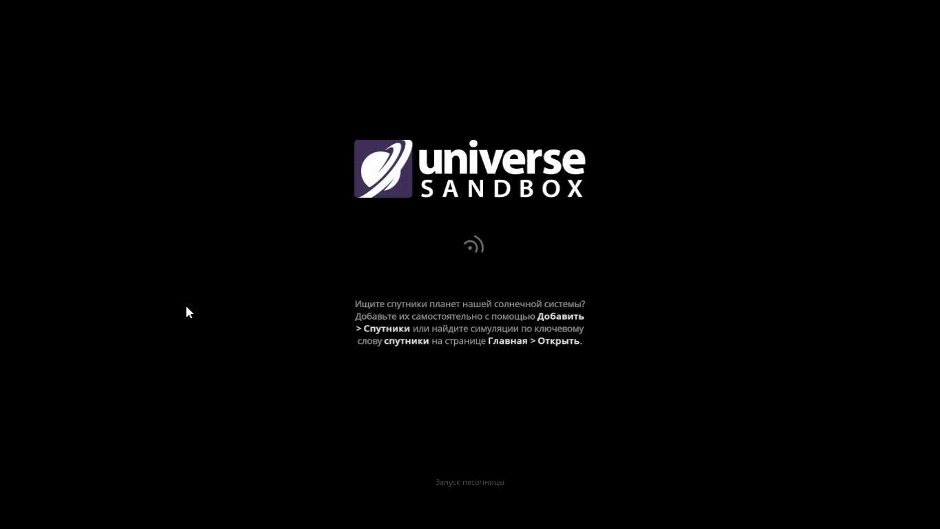 Стрим в Universe Sandbox