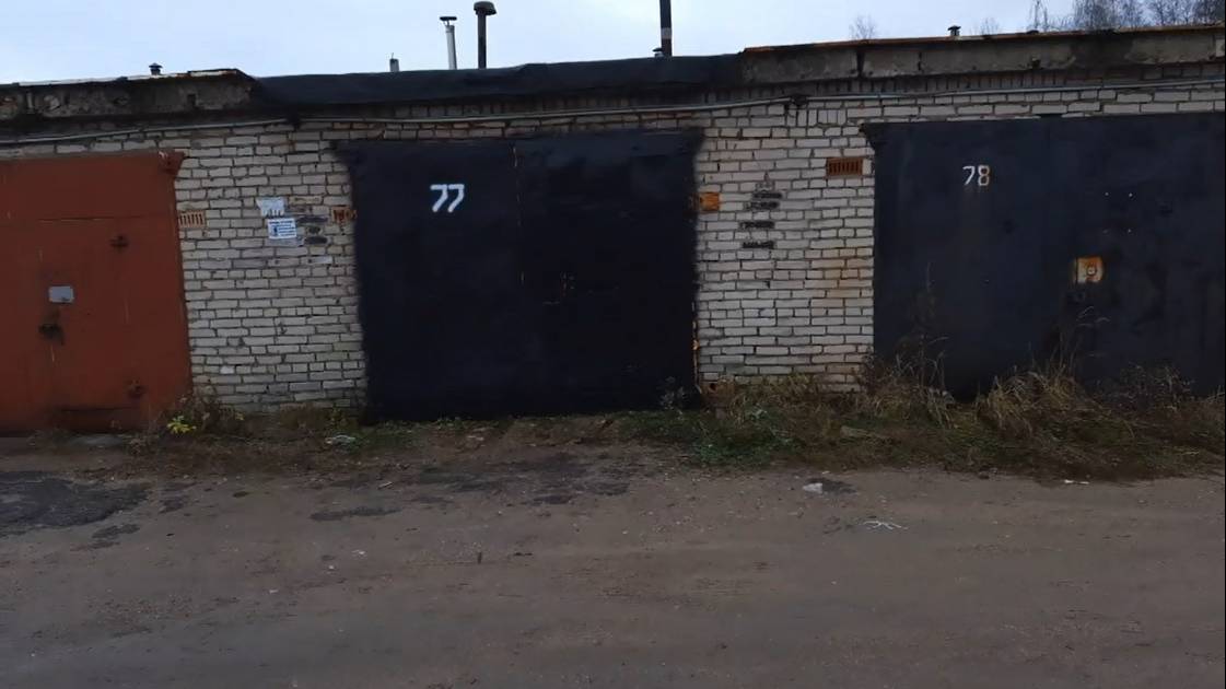 Гараж