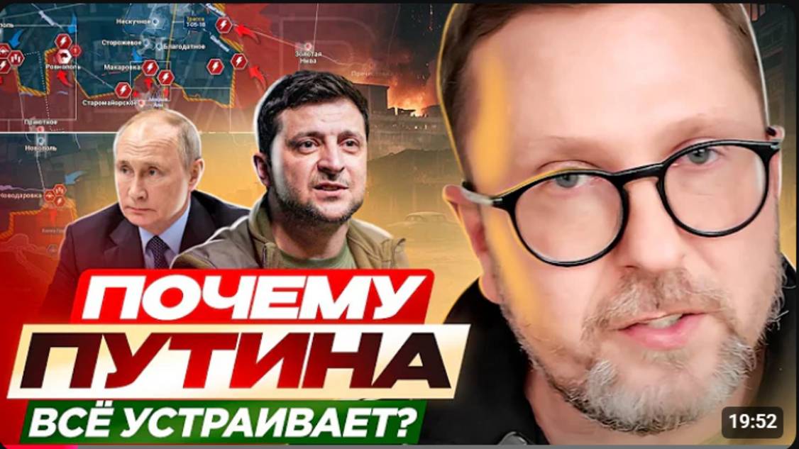 Почему Путина всё устраивает
