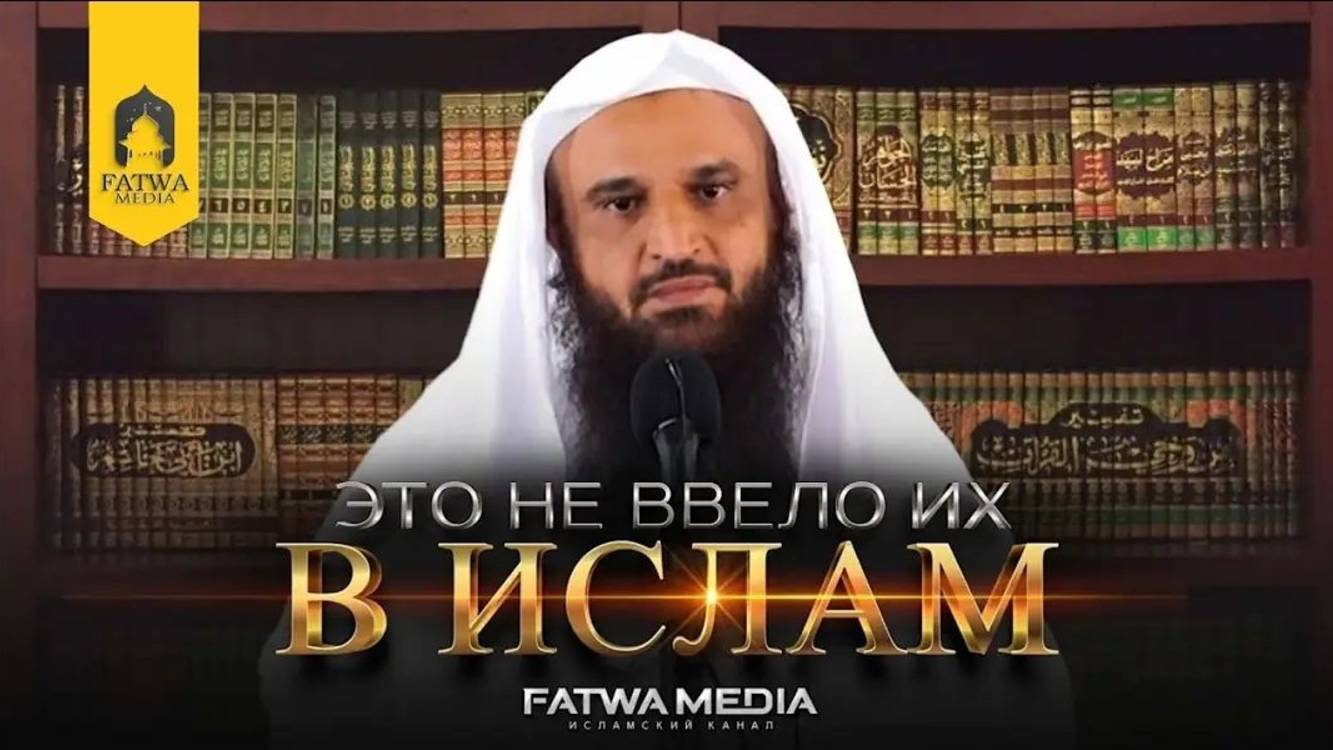 ВЕРА В АЛЛАХА НЕ ДЕЛАЕТ ВАС МУСУЛЬМАНИНОМ!  Шейх Абдур-Раззак аль-Бадр