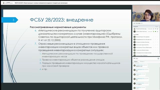 121224	ФСБУ 28/2023 «Инвентаризация: основные направления внедрения стандарта для организации