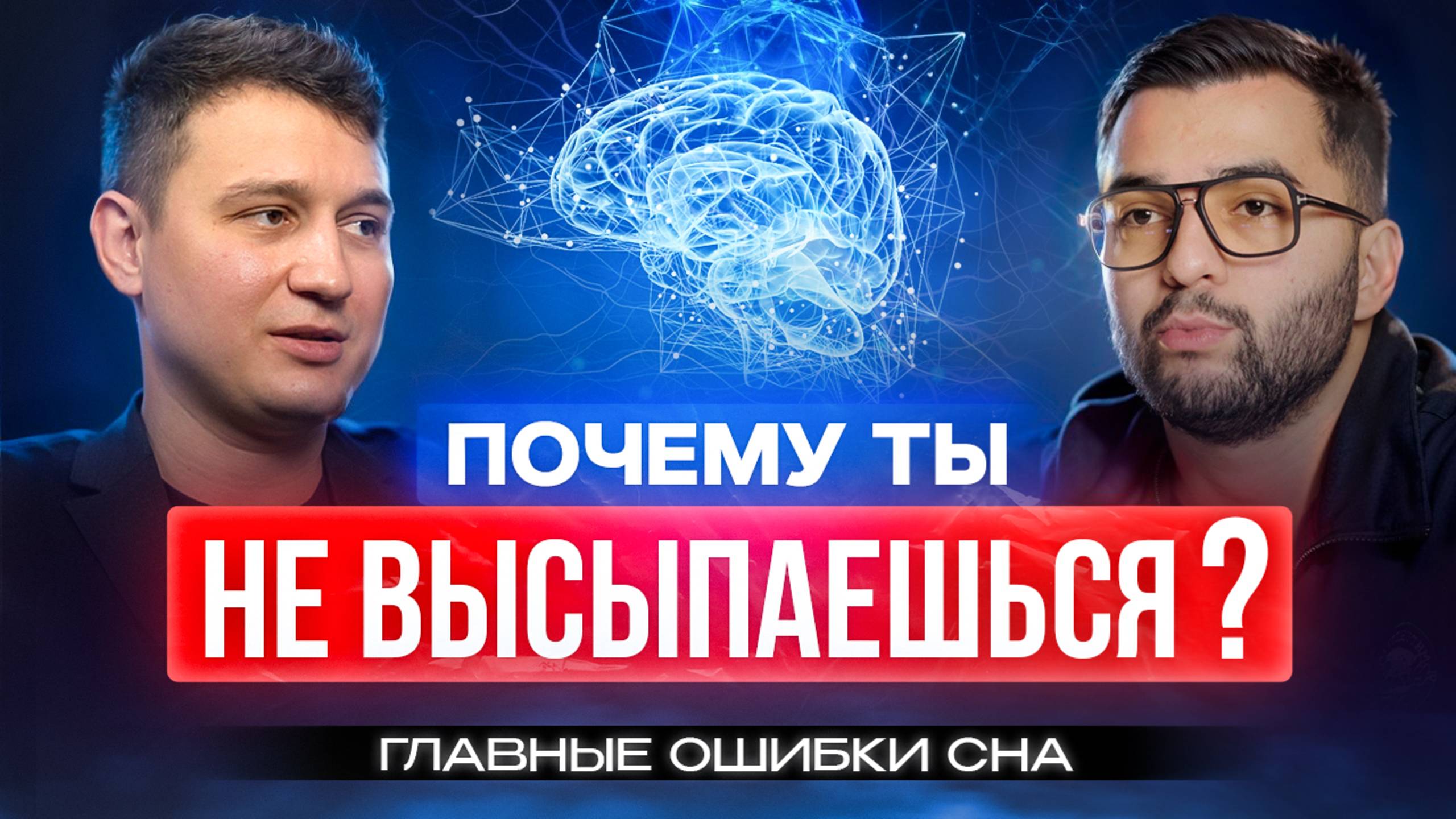 Почему ты плохо спишь? 10 ошибок, которые разрушают твой сон (и как их исправить!)