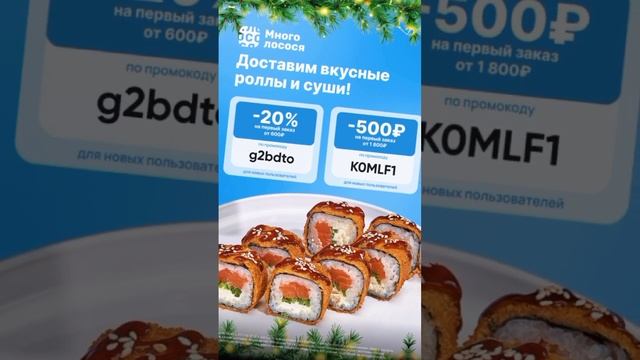 Халявные Промокоды На 20% Для Много Лосося