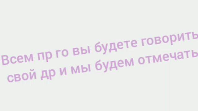 з днём рождения успеха радости веселая