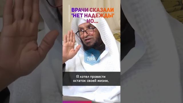 Как вода Замзам изменила жизнь неизлечимо больного: реальная история #zamzam