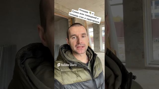 Требования Росреестра к определению площади жилого дома 🏡 Кадастровые работы #moscow #shorts