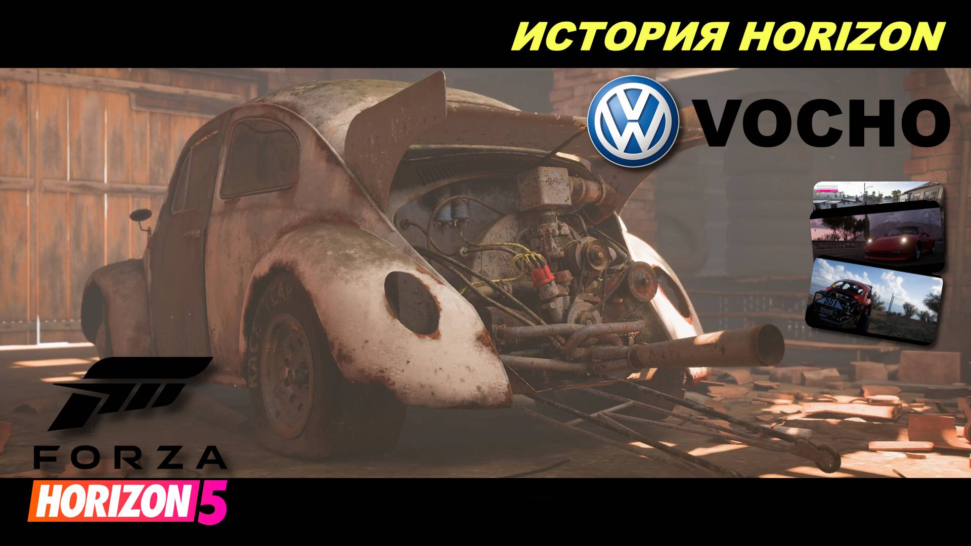 Forza Horizon 5 (FH5): VOCHO