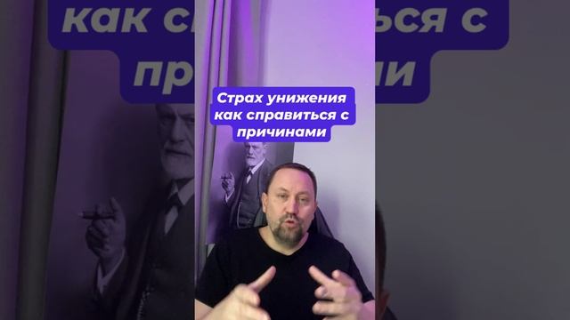 Страх унижения как избавиться от присин #страхунижения #окр #навязчивыемысли #обсессивно-компульсивн