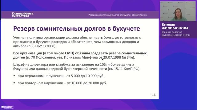 Все ли обязаны создавать резерв сомнительных долгов в бухучете