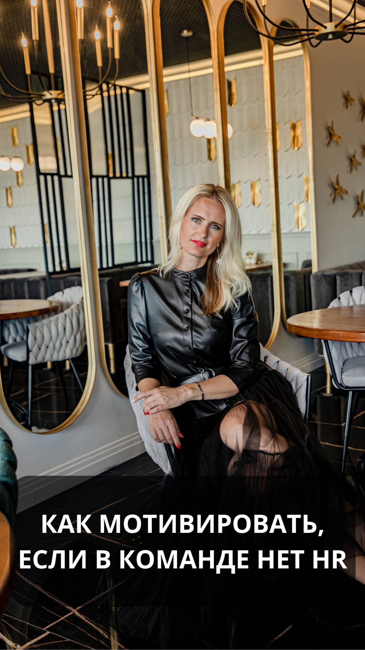 Как мотивировать, если в команде нет HR? #hr #команда #мотивация #сотрудничество #бонусы